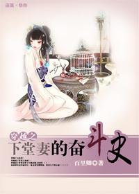 穿越下堂夫人