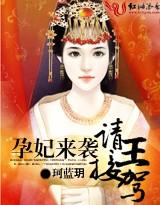 孕妃云若章节