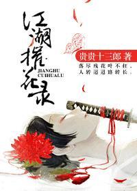 摧花录by青木