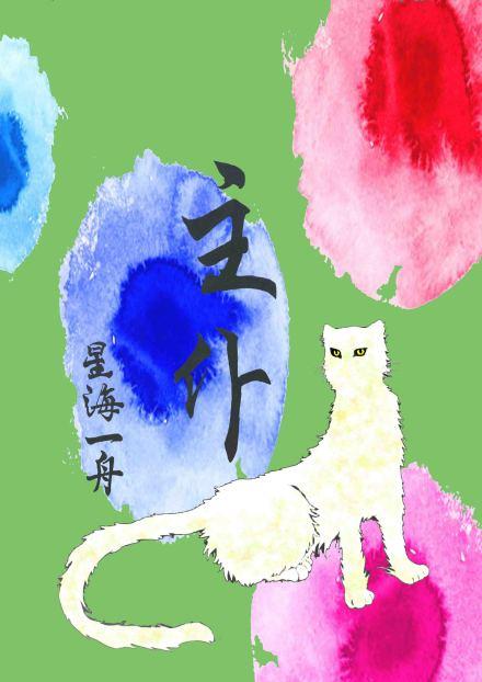 主仆协议受法律保护吗