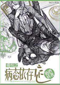 重生之病态依存症尤漠