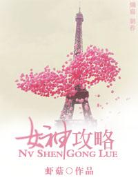 女神攻略gl温青和最新章节
