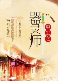 重生之器灵莫明
