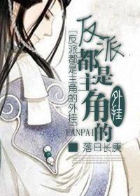 反派也是主角