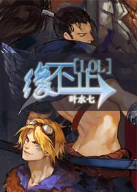 缘不止txt叶水七