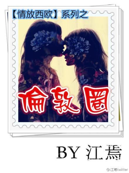 伦敦情人
