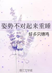 哪种姿势睡觉更健康