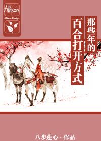 综漫类的百合