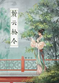 云鬓处么