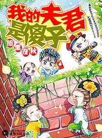 我的夫君是瞎子