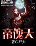 机械仙躯TXT