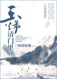 玉归云去