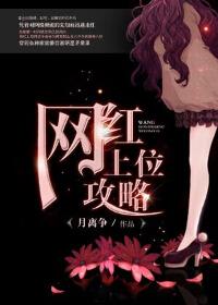 重生之心机婊上位攻略