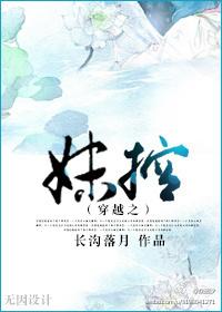 穿越之妹控 通元子
