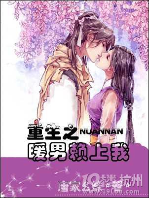 重生之暖男赖上我免费阅读