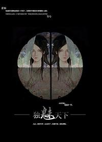 独弧天下免费观看