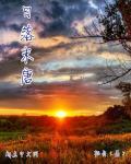 五月末日落