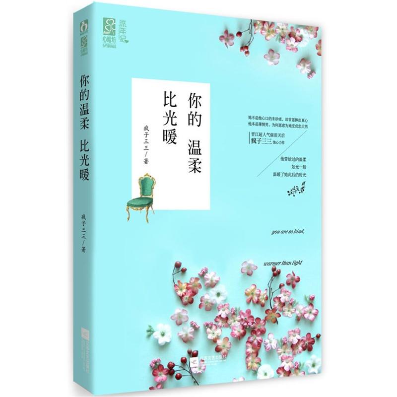 你的温暖比光暖全文