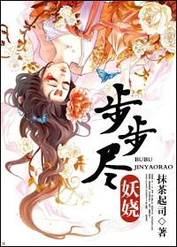 步步惊情是什么意思