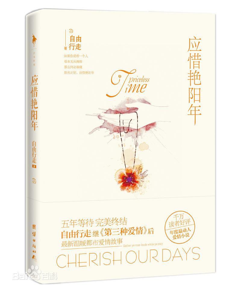 应惜艳阳年结局