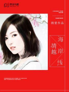 情越海岸线和情越双白线