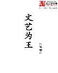 文艺王子