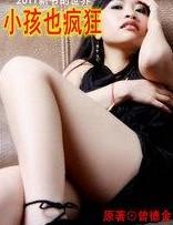 小孩也疯狂国语