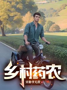 农村药名称大全植物