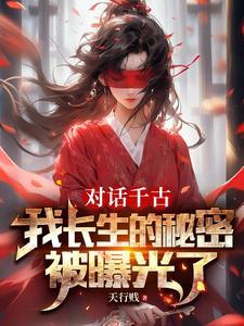 长生2千年