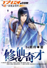 修仙奇才重生地球当废婿