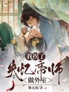 拐个师兄当夫婿