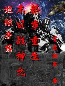 末世开局召唤地狱生物