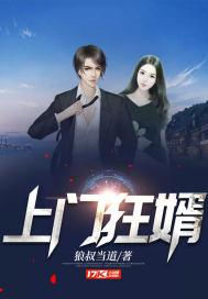 上门狂婿当奶爸冷枫全本