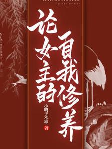 论女主的必备技能txt