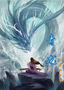 青龙高万丈怎么摆放