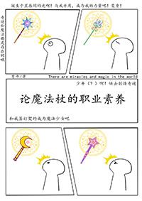 魔法杖有什么作用