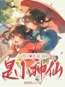 姑姑是我的