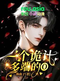 诡计多端是褒义还是贬义