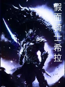 假面骑士dummy
