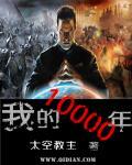我会说爱你一万年