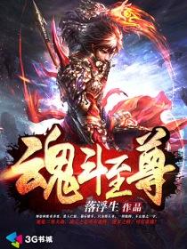 至尊魂神