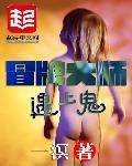 冒牌大国师