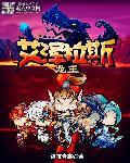 艾泽拉斯始祖龙