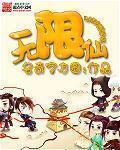 无限仙凰道 无人知我是谁
