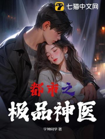 都市之极品神医作者无敌大忽悠的