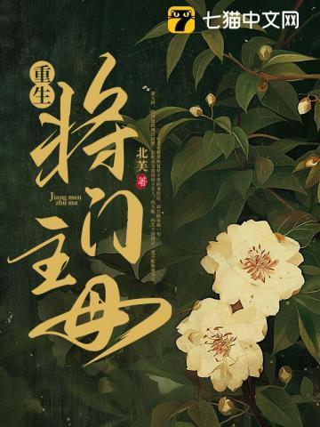 重生将门女将女相