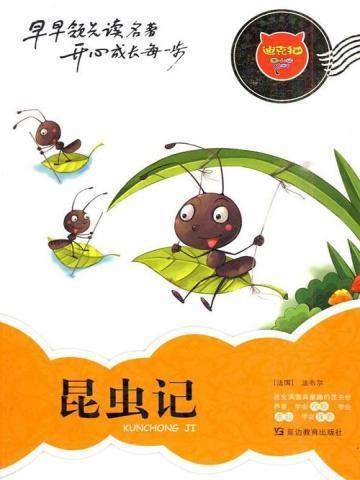 昆虫记作品价值