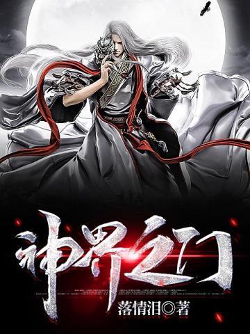 神界之门多少属性稳过