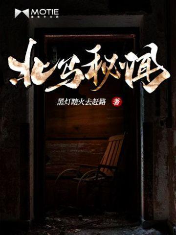 北马秘闻龙爷的身世之谜