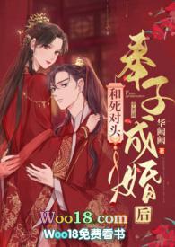 和死对头奉子成婚后华阙阙n